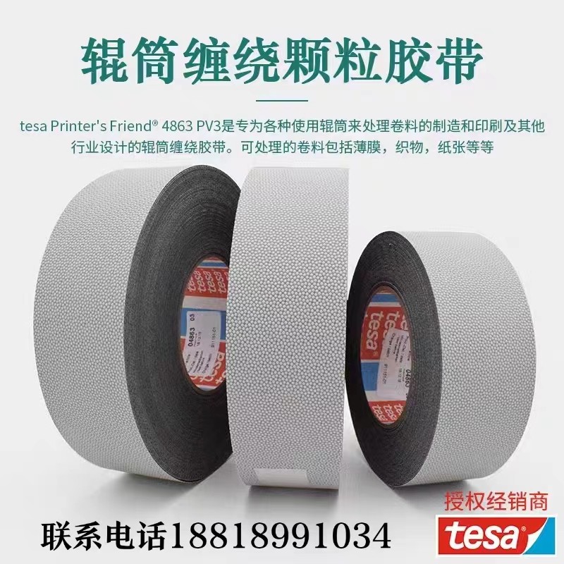 Desha tesa4863 non-slip anti-stick silicone guide roller cladding chicken leather granulate industrial adhesive tape printing adhesive sticker-Taobao