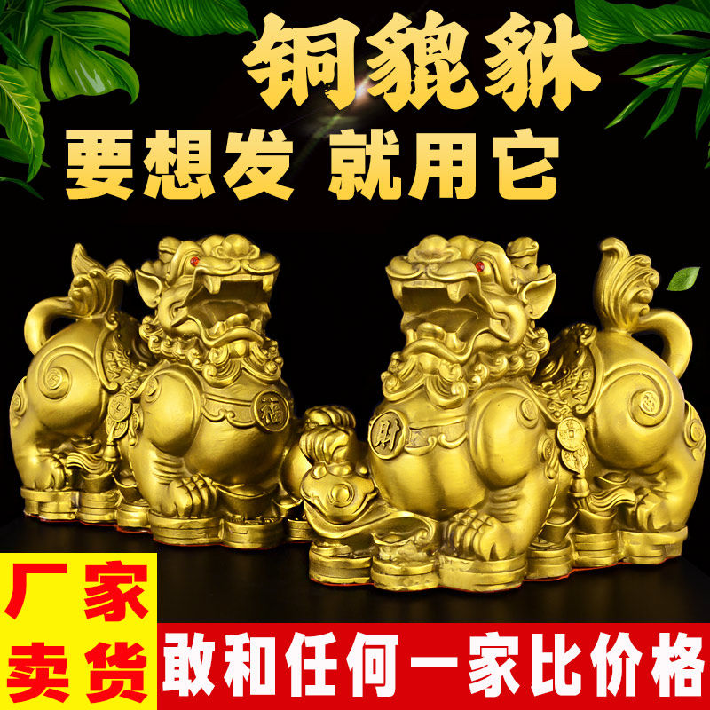 富と繁栄を招くとされる、純真鍮製の男女一対の貔貅像。リビングルーム、自宅、オフィスなどに最適です。