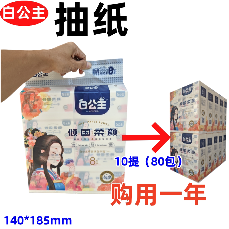 White Princess Tissue Paper, Gentle on the Skin, Suitable for Mother and Baby, Water-Resistant, 5-Layer Thickened, 508 Sheets, Embossed, Whole Pack, Genuine Wholesale White Princess Tissue Paper, Gentle on the Skin, Suitable for Mother and Baby, Water-Resistant, 5-Layer Thickened, 508 Sheets, Embossed, Whole Pack, Genuine Wholesale