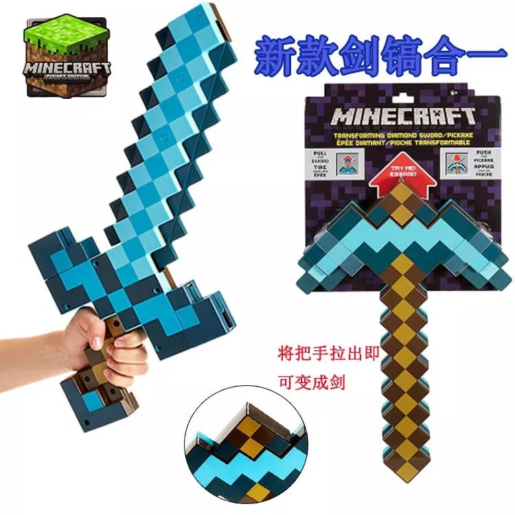 My World Toy Sword Sword Pick Two-in-one Plastic Transformable Weapons Shine Sound And Light Sword Game Perimeter Hot Sell