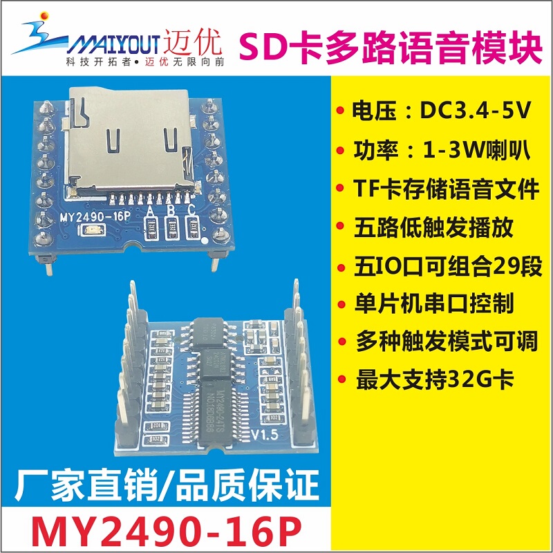 Multi-Channel Playback Tf/Sd Card Mp3 Voice Module Serial Port Control Music Sound Board Chip My2490-16P