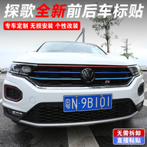  Suitable for Volkswagen to explore the song before and after the net car label T-ROC logo personality label decorative cover modification special