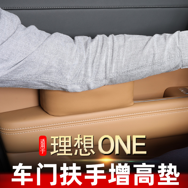 Ideal ONE special door armrest booster pad Car main driver left arm armrest elbow support accessories modification