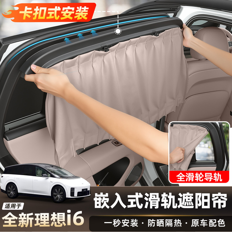 Suitable for 26 Models of Ideal I6 Car Window Sunshades, Summer Sun Protection, Second-Row Side Window Privacy Curtains, Full Car Window Curtain Accessories Suitable for 26 Models of Ideal I6 Car Window Sunshades, Summer Sun Protection, Second-Row Side Window Privacy Curtains, Full Car Window Curtain Accessories