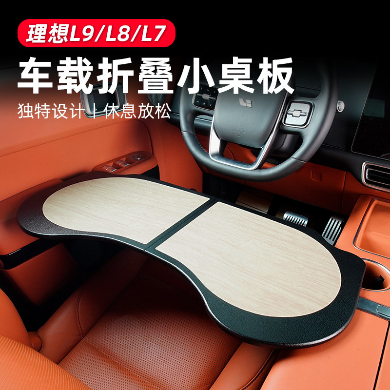 Ideal L9 L8 L7 L7 Small Table Board Folding Computer Desk Office Entertainment Automotive Supplies Accessories Upgrade Retrofit-Taobao
