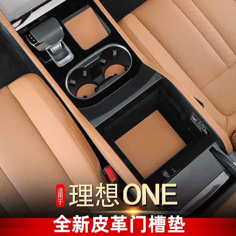 Ideal ONE special leather door slot mat Cup storage mat Non-slip mat Interior modification supplies accessories decoration