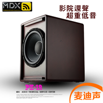 MDX Madison 5 1 7 1 professional private theater passive subwoofer subwoofer 12-inch sub-low frequency