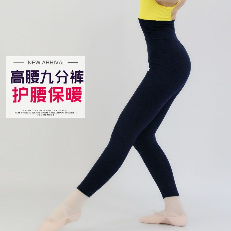 Dance high waist nine-point pants women's autumn and winter ballet practice pants basic training bottoming tight-fitting gymnastics adult dancing barre