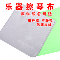 Musical instrument universal special cleaning cloth Guitar violin cleaning cloth Bass piano cleaning and maintenance care cleaning cloth