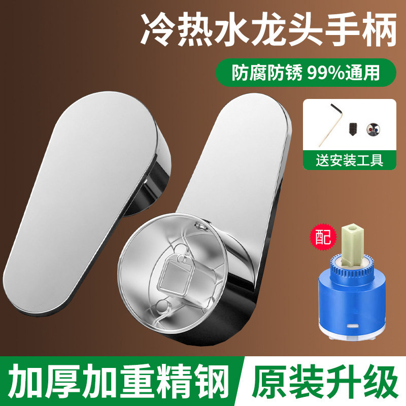 Kitchen Hot and Cold Faucet Switch Handle, Sink, Shower Head, Mixing Valve, Faucet Handle Accessories Kitchen Hot and Cold Faucet Switch Handle, Sink, Shower Head, Mixing Valve, Faucet Handle Accessories
