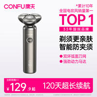 康夫男士电动剃须刀全身防水便携款