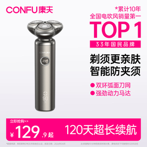 康夫男士电动剃须刀全身防水便携款