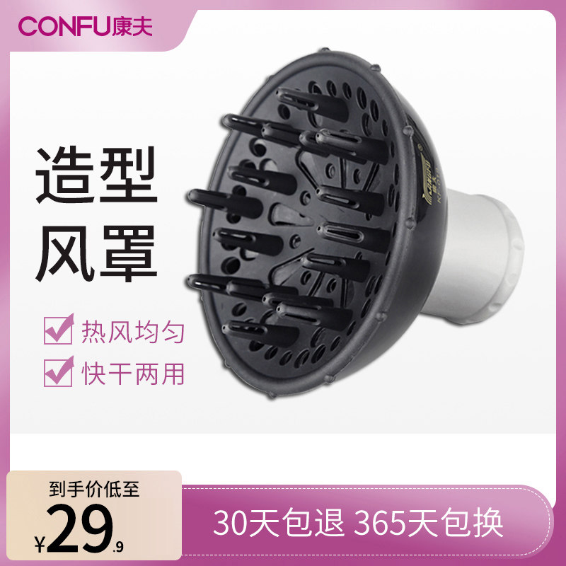 Confu hair salon Blow curl hair dryer Large wind cover drying cover Hair dryer Hair dryer Fluffy professional styling wind diffuser