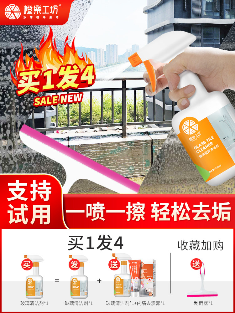 Window washing glass water cleaner household window cleaning bathroom shower room scale strong decontamination descaling cleaning artifact