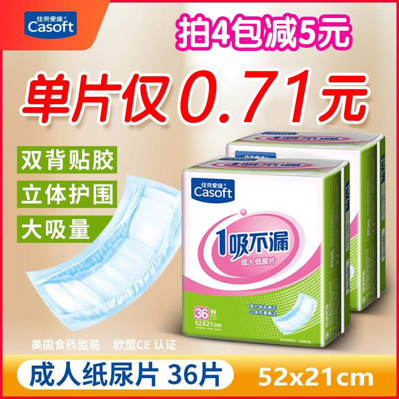 Jiashuang Aikang adult paper diapers for the elderly elderly diapers male and female urine pad adult diapers 36 pieces