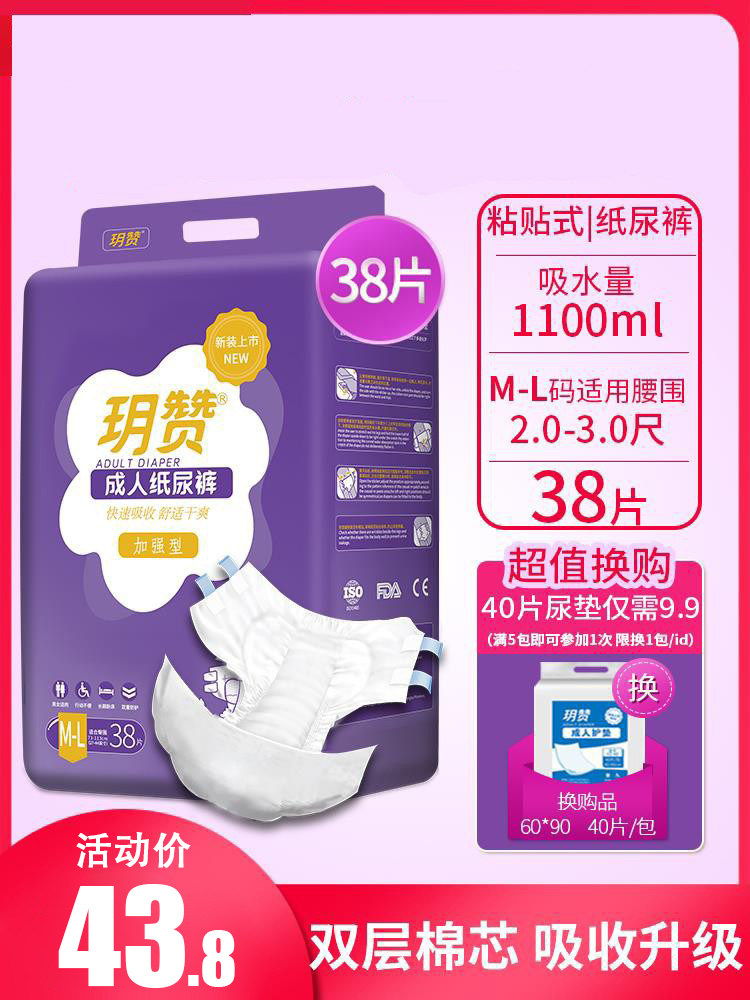 Yuezan adult diapers for the elderly with diapers disposable nursing pads non-pull-up pants ML size large men and women