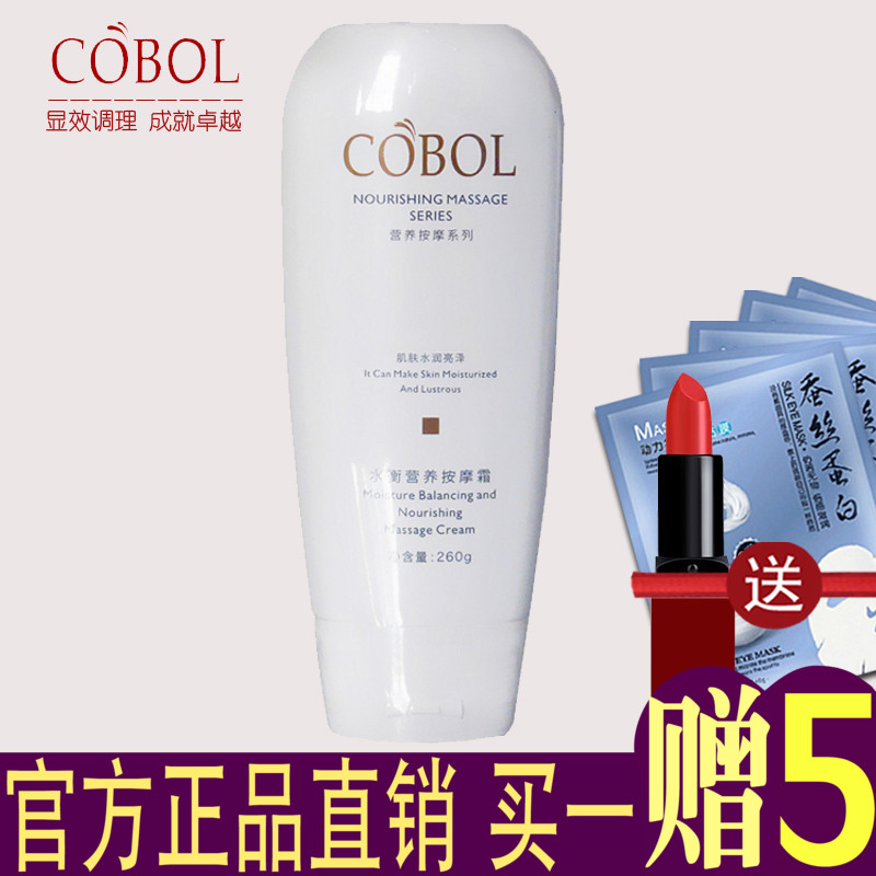 法国蔻波正品寇波美容院装cobol护肤化妆品 水衡营养按摩霜补水