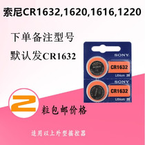 2 grain price Sony CR1632 1620 1616 alarm car anti-theft remote control 3V button battery