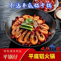 Japanese-style non-stick pot Flat-bottomed hot pot Aluminum alloy dry pot Hotel catering hot pot flat pot Vegetable flat pot Fish special pot