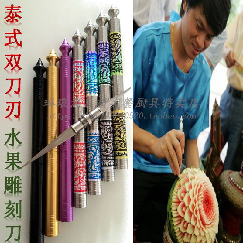 Fast Hand Fruit Engraving Knife Double Edge Chef Engraving Knife Mesh Red Anchor Food Engraving Knife Thai Style Engraving Knife