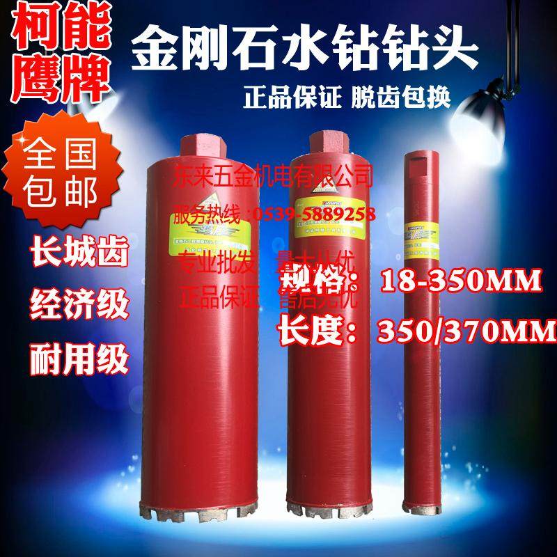  Cocan Eagle Card Open Pore Instrumental Sharp Economic Grade Thin Wall Drill Water Drill Reinforced Concrete Driller