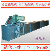 FU Chain Conveyor Screw Conveyor Bucket Elevator
