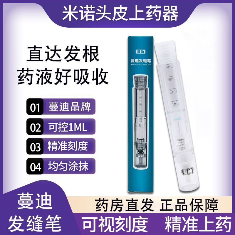 Mandi Hairline Pen Minoxidil Liquid Pen Hairline Official Genuine Product Mandi Precision Application Hair Growth Brush