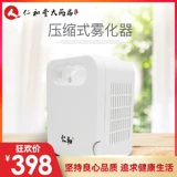 仁和 Сжатый распылитель Медицинский соревнование детей, взрослые используют мокроту, снятие кашля, назальный чистый легкий, тихой распылитель