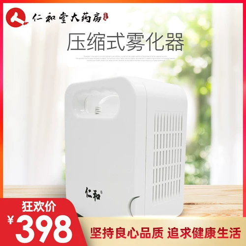 仁和 Сжатый распылитель Медицинский соревнование детей, взрослые используют мокроту, снятие кашля, назальный чистый легкий, тихой распылитель
