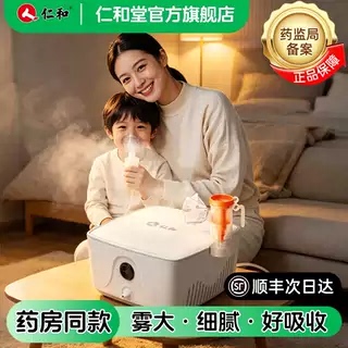 Renhe Atomizer Nebulizer for Home Use, Children's Medical Device for Resolving Phlegm and Relieving Cough, Mask for Elderly and Infants, Handheld Sinusitis Inhaler Renhe Atomizer Nebulizer for Home Use, Children's Medical Device for Resolving Phlegm and Relieving Cough, Mask for Elderly and Infants, Handheld Sinusitis Inhaler