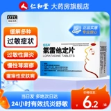 恒医森 Clotheraz, крапивница ринит, регистрация гром, он установил аллергический ринит.