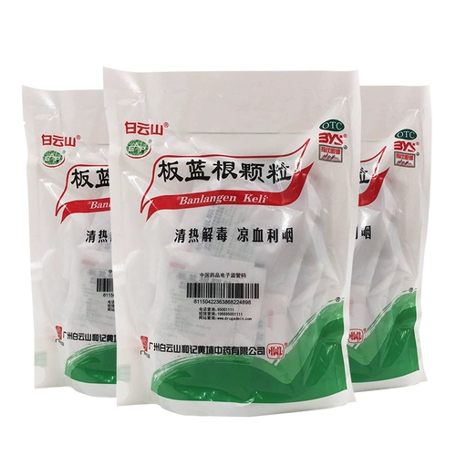 白云山 Гранулы Banlangen 20 мешков тепла, детоксикация, холодная кровь, отек горла, боль, сухость горла Противовирусное лекарство от холода