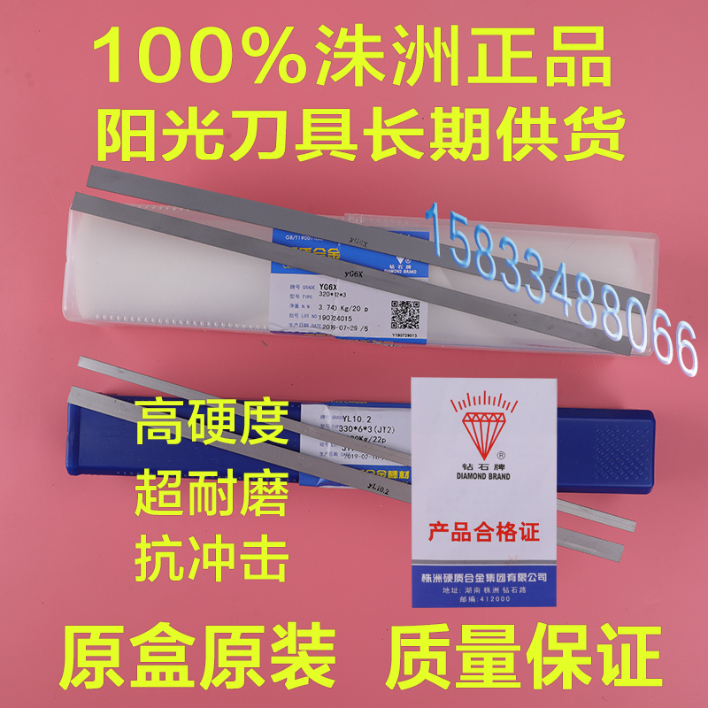 Zhuzhou diamond plate hard alloy strip YL10 2 ultra hard 304 stainless steel 201 car knife sheet tungsten steel strip