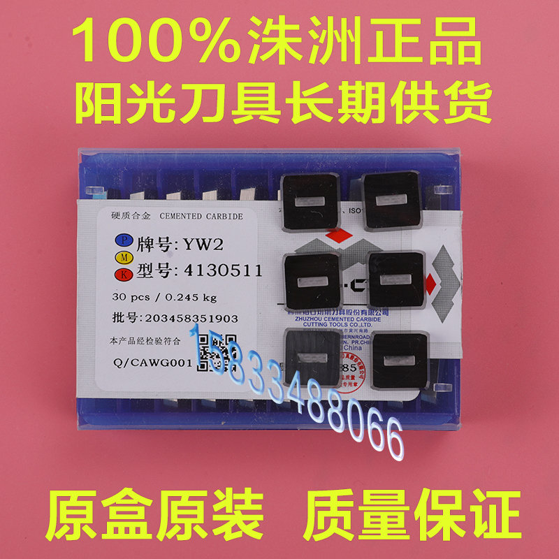 Zhuzhou Diamond brand cemented carbide milling blade small square blade YT15 YT5 YG8 YW2 4130511