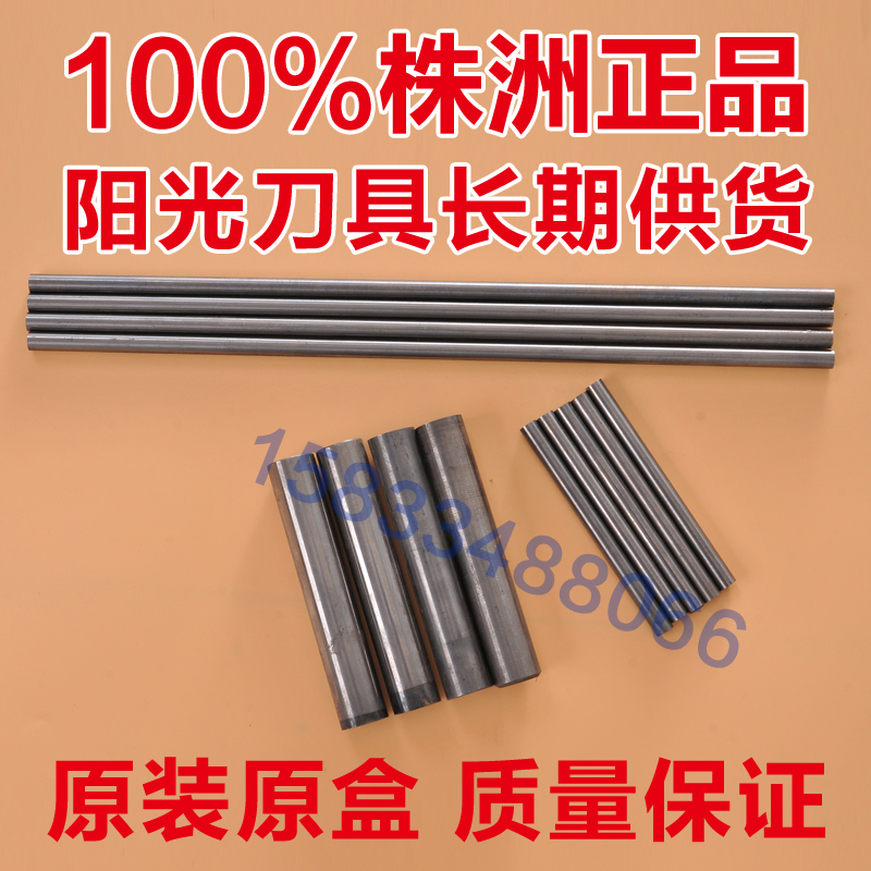 Zhuzhou Cemented carbide rod tungsten steel yuan che dao 2 3 5 6 8 9 10 11 12 * 100mm alloy rods