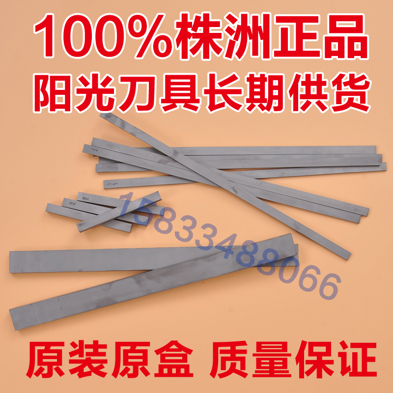 Zhuzhou Cemented Carbide Strip YT15YW1YW2YG8YG6YG6X Tungsten Steel Strip Wear Tungsten Steel Plate Tungsten Steel Knife Strip