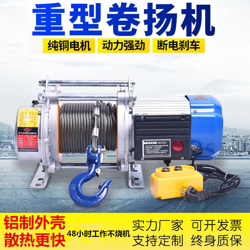 Versatile aluminum shell lifter 220v Home building fast hanger Microelectric crane windlass 380V Furnishing