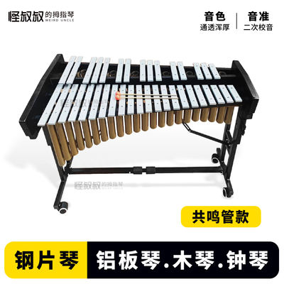 Steel plate organ, aluminum plate organ, bell organ, 32-note, 37-note resonant tube, iron organ, percussion instrument major, Orff