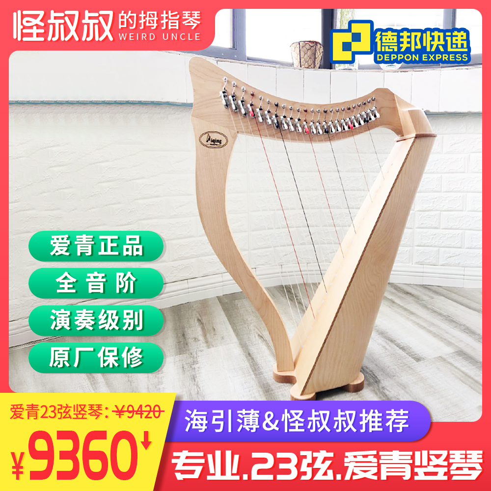 Love Green Harp Celtic 23-string 38-string 40-string Irish Full Scale Playing Level Examination Professional AIQING Organ