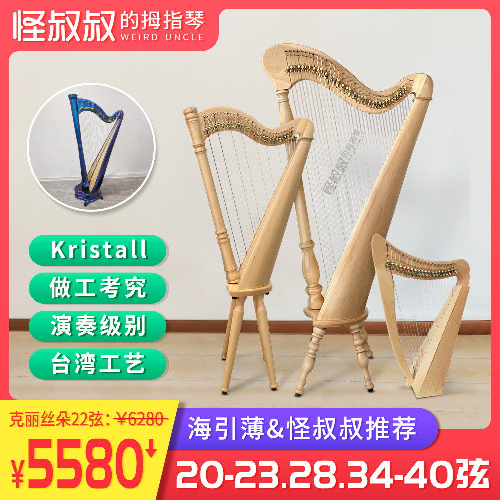 🎵Kristall竖琴，奏响你的凯尔特梦幻曲！20弦到40弦全解析🎵-竖琴-淘宝好物网