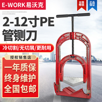 Easy Walker PE pipe cutter gas pipe No spark explosion-proof anti-burn gantry cutting knife special large pipe cutting knife