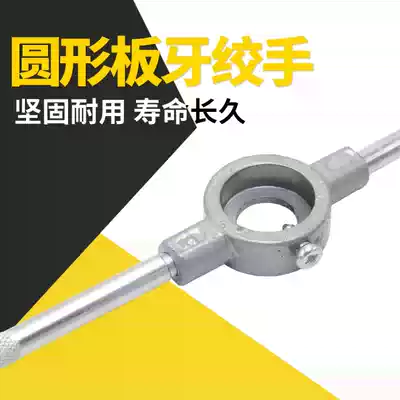 High quality zinc alloy round plate tooth wrench M2-M24 twisted hand round plate tooth frame Yuan plate tooth twisted hand outer diameter D20D25