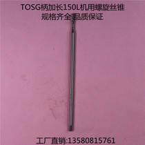 Taiwan togg lengthened 150L spiral wire tapping M3M4M5M6M8M10M12 handle lengthened machine with spiral groove tap