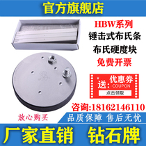 Diamond brand Brinell hardness block hardness tester test block hardness tester standard block Brinell HBW hammer type Brinell strip