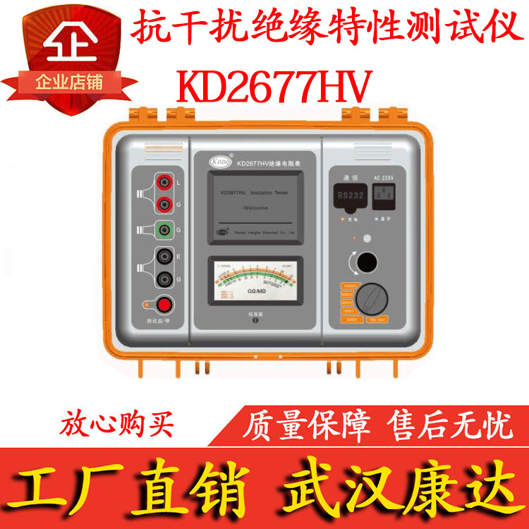 Conda KD2677HV strong anti-interference insulation resistance characteristics tester Electrical equipment transmission line