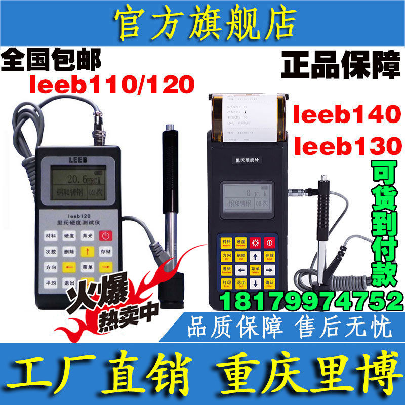 Ribo leeb110 120130140 Richter Hard altimeter metal Lo's altimeter with printing