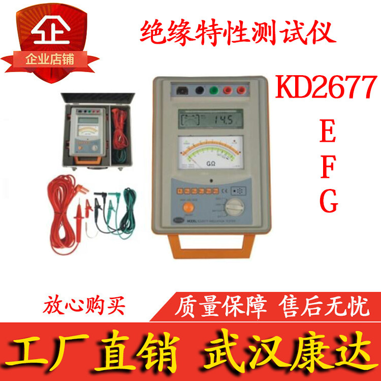 Conda KD2677 E F G insulation resistance characteristics tester transformer motor cable switch measuring instrument