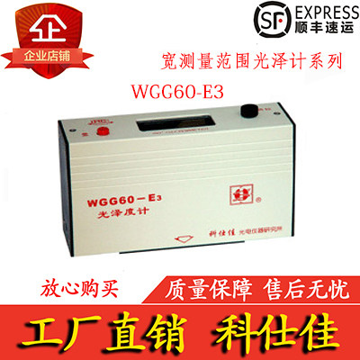 Koshijia WGG60-E3 wide measuring range glossy meter glossometer measuring instrument photometer