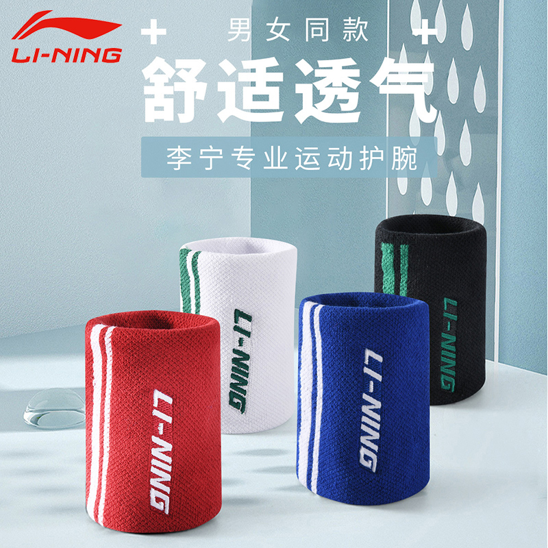 Badminton Football Basketball Sports Wrist and men sweat and sweat anti-sprain and anti-sprain Li Ning protective gear AHWK014