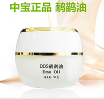 Zhongbao DDS emu oil emu oil ostrich oil scar remover Yikang emu oil special care cream